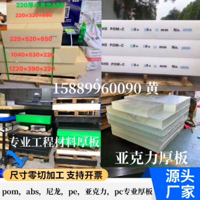 白色POM厚板米黄色abs厚板亚克力板pc板ptfe板黑色pa6尼龙板200mm图3