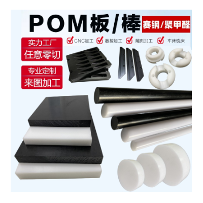 POM板加工专业pom零件加工白黑色赛钢板零切耐磨蓝色红色聚甲醛棒图2