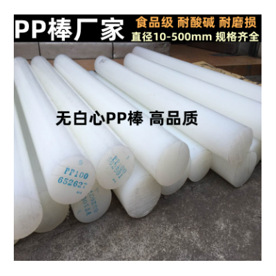 pp棒厂家 乳白色纯PP棒 优质MC含油尼龙棒 尼龙棒 MC棒 PA6棒图3