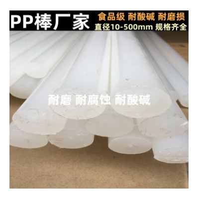 pp棒厂家 乳白色纯PP棒 优质MC含油尼龙棒 尼龙棒 MC棒 PA6棒图2