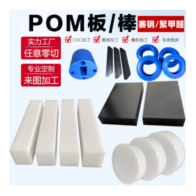 pom板白色聚甲醛板黑色赛钢板pom板零切加工pom棒料切割POM-C圆棒图2