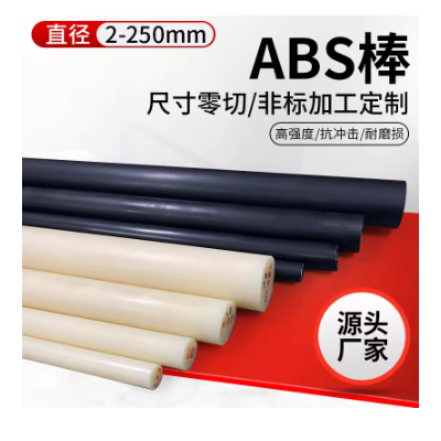 米黄色abs棒黑色ABS棒材厂家塑料棒实心塑胶圆棒料本色abs板零切图5