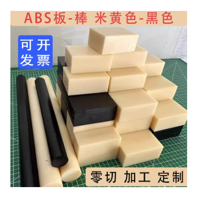 米黄色abs棒黑色ABS棒材厂家塑料棒实心塑胶圆棒料本色abs板零切图2
