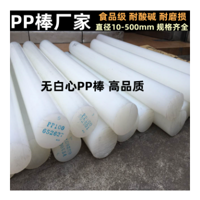 pp棒厂家 乳白色纯PP棒 优质MC含油图3