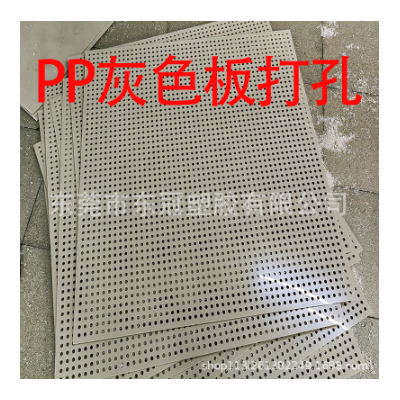 白色PE塑料板打孔PP板折弯热弯加工PP冲孔板加工灰色PP水箱隔垫板图3