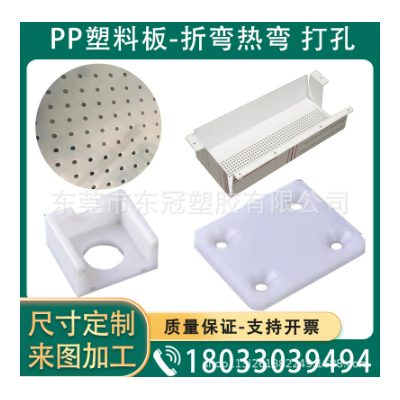 白色PE塑料板打孔PP板折弯热弯加工PP冲孔板加工灰色PP水箱隔垫板图2