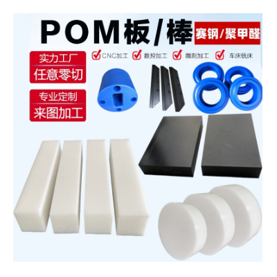 pom板白色聚甲醛板黑色赛钢板pom板零切加工pom棒料切割POM-C圆棒图2