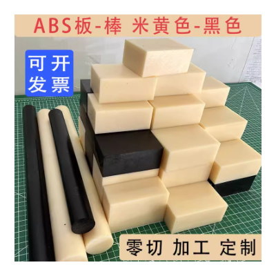 米黄色abs棒黑色ABS棒材厂家塑料棒实心塑胶圆棒料本色abs板零切图2