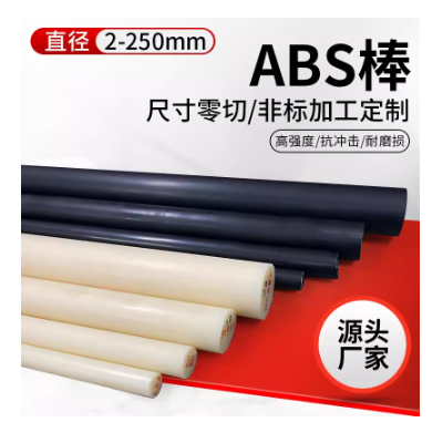 米黄色abs棒黑色ABS棒材厂家塑料棒实心塑胶圆棒料本色abs板零切图4