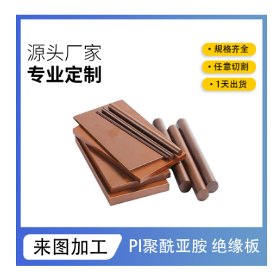 东莞PI聚酰亚胺板材料绝缘防静电导电耐棕色PI棒耐高温3 80度PI板图2