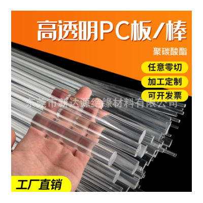 透明PC棒黑色PC棒聚碳酸酯材料直径3-4-5-6-8-10-12-15-300mm图2
