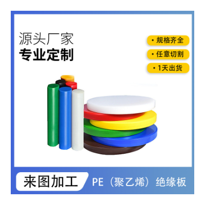 白色PE食品级肉垫板黑色pe棒防火阻燃绝缘板聚乙烯棒现货加工雕刻图2