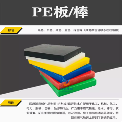 PE塑料板 白色pe板 黑色pe板棒 食品级板材 零切加工定制图3