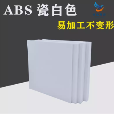 米黄色ABS板白色abs阻燃板黑色abs板abs+pc塑料板材实心圆棒加工图2