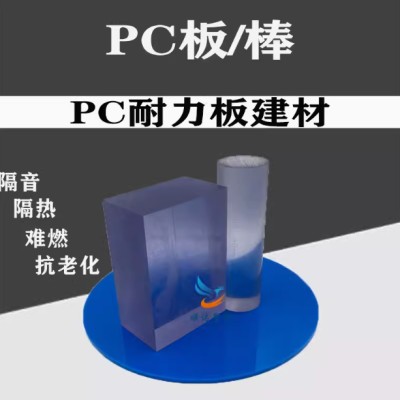 PC耐力板 透明pc板 pc棒 进口防进电板 pvc透明板 零切加工定制图3