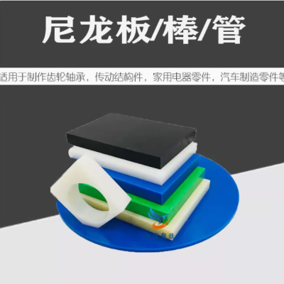 进口蓝色尼龙板白色PA6尼龙棒耐磨黑色尼龙板MC尼龙方块加工定制图2