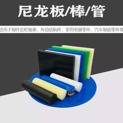 进口蓝色尼龙板白色PA6尼龙棒耐磨黑色尼龙板MC尼龙方块加工定制图3