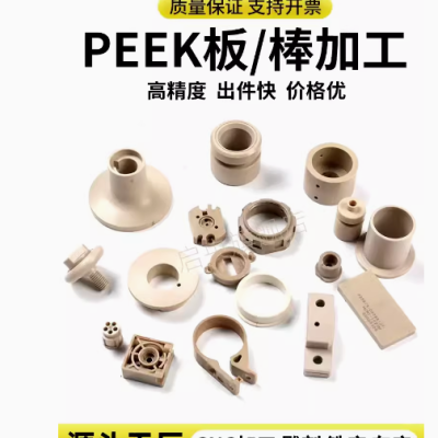 peek板本色进口聚醚醚酮材料耐高温绝缘防静电黑色加纤PEEK棒加工图3