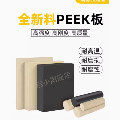 peek板本色进口聚醚醚酮材料耐高温绝缘防静电黑色加纤PEEK棒加工图2