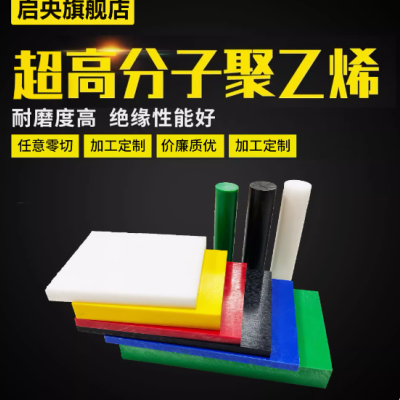 耐磨绿色UPE板 超高分子量聚乙烯棒红蓝白黑色UPE棒UHMW-PE板加工图3