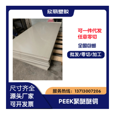 PEEK板 PEEK+GF 米白色 米黄色 黑色 聚醚醚酮板/棒 PEEK-HPV板棒图4