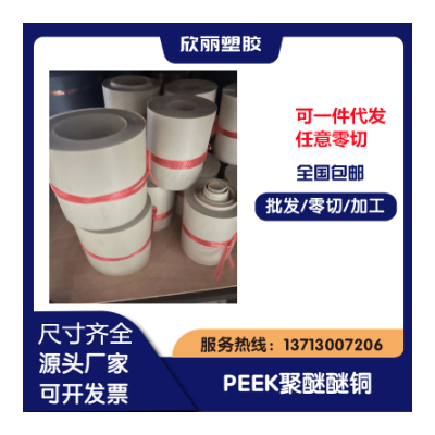 PEEK板 PEEK+GF 米白色 米黄色 黑色 聚醚醚酮板/棒 PEEK-HPV板棒图3