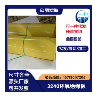 环氧板 3240绝缘环氧树脂板材 加玻纤加硬环氧板材电箱专用绝缘板图3