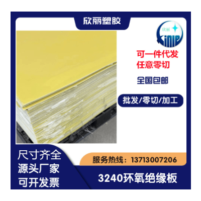 环氧板 3240绝缘环氧树脂板材 加玻纤加硬环氧板材电箱专用绝缘板图4
