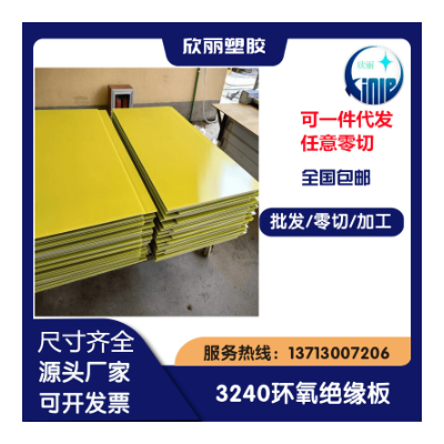 环氧板 3240绝缘环氧树脂板材 加玻纤加硬环氧板材电箱专用绝缘板图2