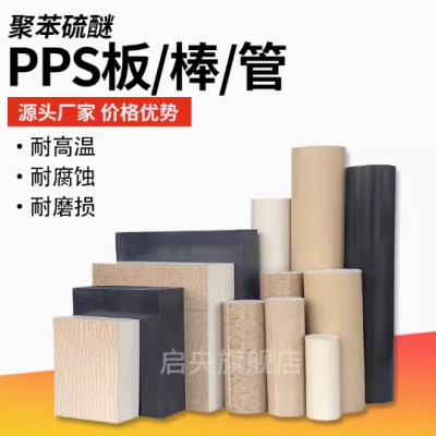 本色PPS板黑色pps棒加玻纤gf40pps板聚苯硫醚进口米白色pps棒加工图2