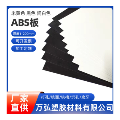 ABS板材塑料薄板白 米黄色 黑色ABS板 高光泽无杂点CNC雕刻加工图2
