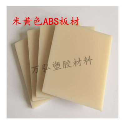 ABS板材塑料薄板白 米黄色 黑色ABS板 高光泽无杂点CNC雕刻加工图5