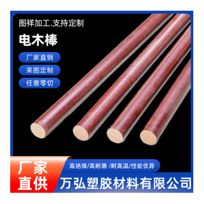 耐高温黑橘红色电木条酚 醛层压布棒8-150mm电木棒 防静电绝缘棒图4