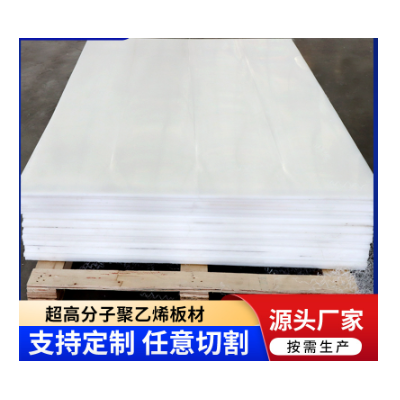 超高分子聚乙烯UHMW-PE板厂家阻燃高密度超高分子聚乙 烯板UPE板材图2