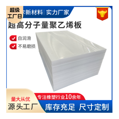 超高分子聚乙烯板材 料仓煤仓UPE板塑料板 白色高分子 量聚乙烯板图5