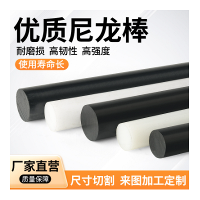 【源头工厂】PA66尼龙棒耐磨MC901圆棒500mm大直径实 心塑料棒加工图3