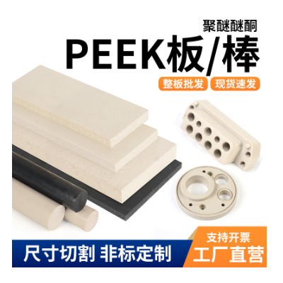 【源头工厂】耐高温本色PEEK板/棒 防静电黑色加纤聚醚醚酮板加工图3