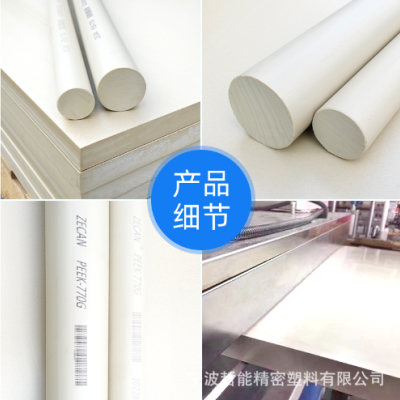 哲能全新料耐高温本色黑色聚醚醚酮板厂家定制塑料轴承齿轮PEEK棒图5