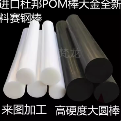 进口POM棒白色塞钢圆棒防静电聚甲醛板黑塑钢棒红黄蓝绿加工定制图2