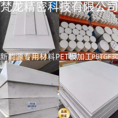 进口德国白色PET板PETP棒PBT板材黑色pet+GF30板加玻纤聚酯板加工图3
