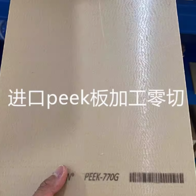 进口peek板pps棒加纤peek板导电peek棒防静电peek板陶瓷彩色peek图3