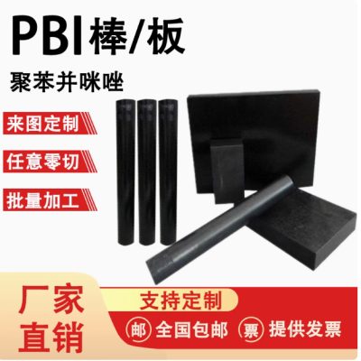 黑色聚苯并咪唑 绝缘耐高温PBI板材 PBI棒 尺寸零切定制 加工来图图3
