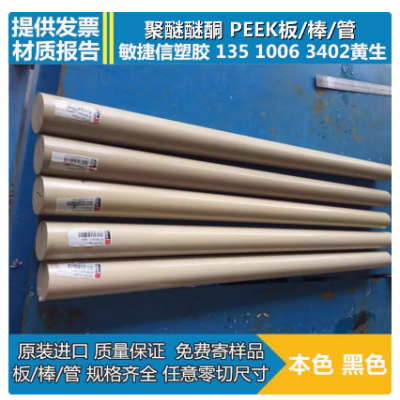 进口本色耐磨PEEK棒加纤 黑色防静电聚醚醚酮板耐高温加工定制图2