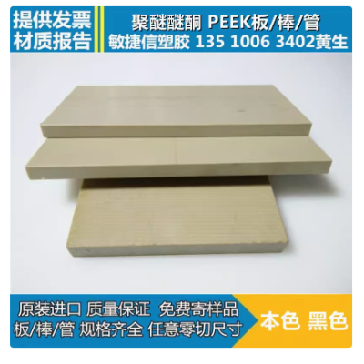 进口本色耐磨PEEK棒加纤 黑色防静电聚醚醚酮板耐高温加工定制图3