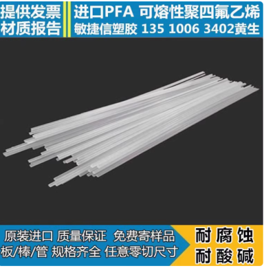 德国进口本色PFA板 白色塑胶圆棒材PFA耐高低温棒耐腐蚀PFA板加工图2