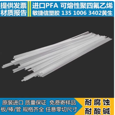 德国进口本色PFA板 白色塑胶圆棒材PFA耐高低温棒耐腐蚀PFA板加工图3