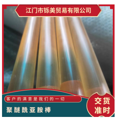 琥珀色黑色PEI1000 ULTEM2300板棒耐高频 耐高温 支持零切机加工图2