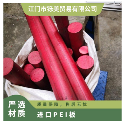 PEI板 耐高温 耐水解 高抗冲击 抗高强辐射性 良好电绝缘性图3