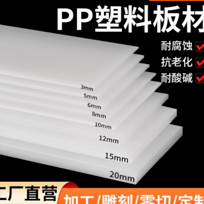 食品级PP白灰黑色塑料板防水板垫板图3