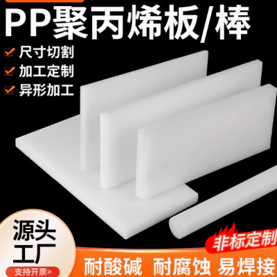 食品级PP白灰黑色塑料板防水板垫板图2